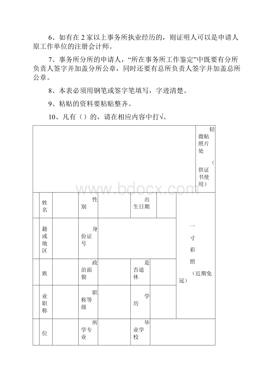 注册会计师注册申请表.docx_第2页