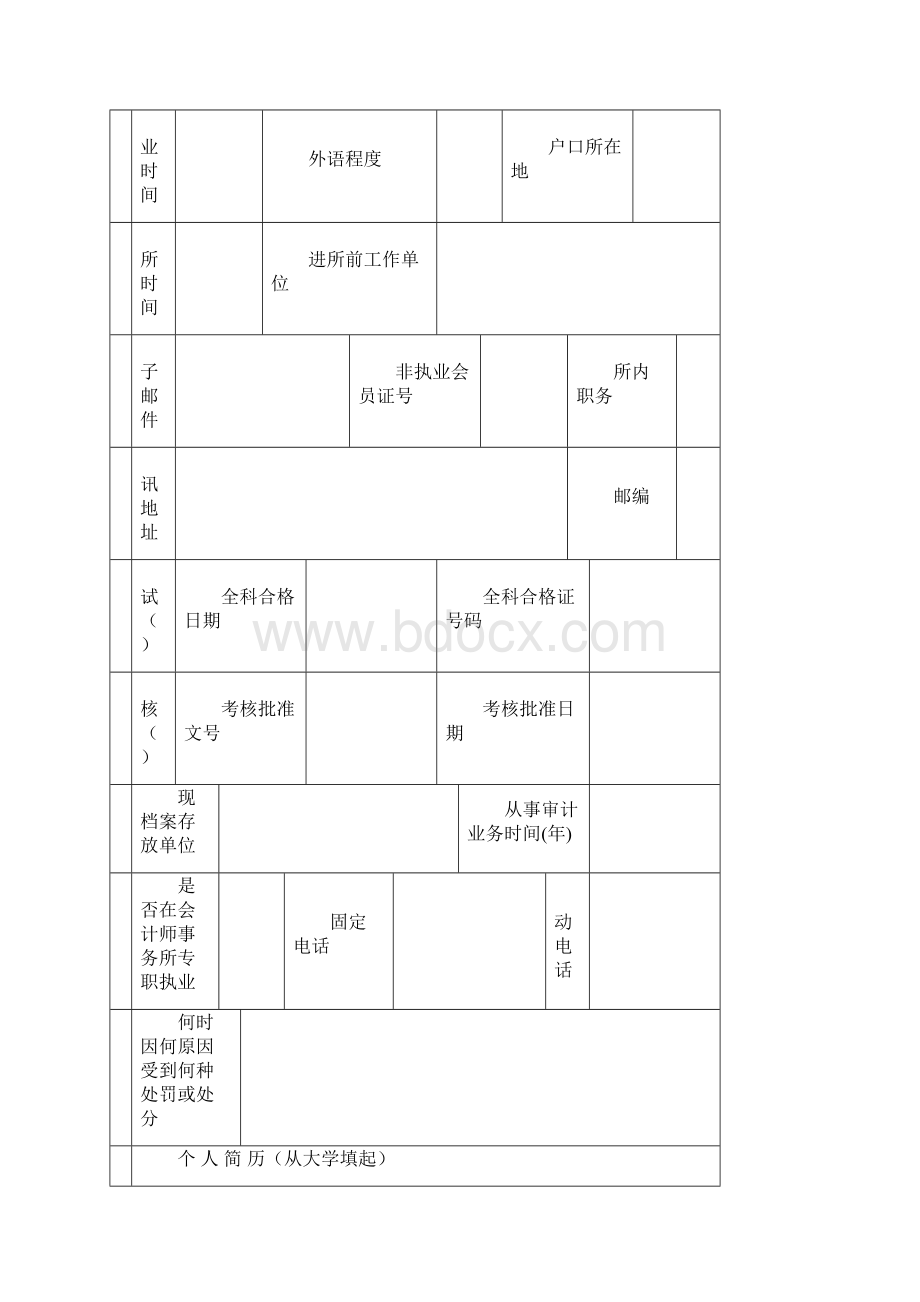 注册会计师注册申请表.docx_第3页