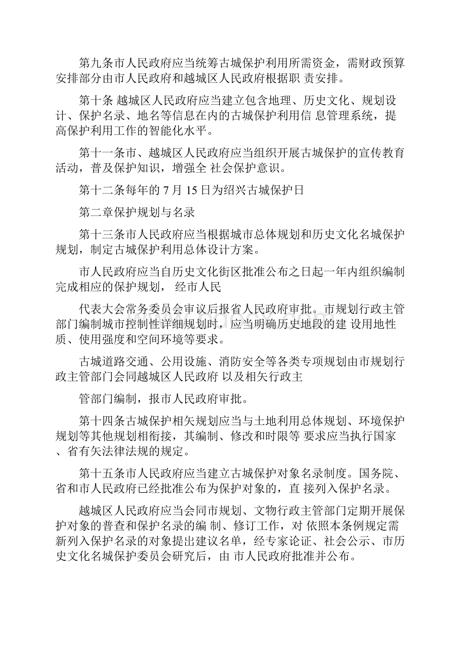 绍兴古城保护利用条例.docx_第3页