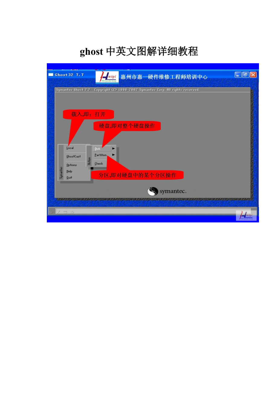 ghost中英文图解详细教程.docx_第1页