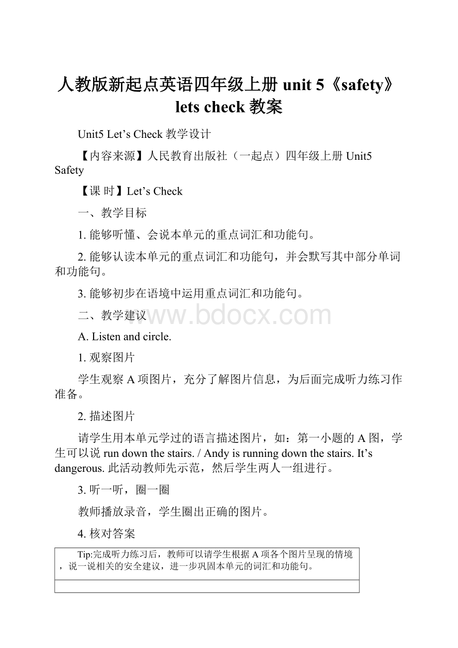 人教版新起点英语四年级上册unit 5《safety》lets check教案.docx