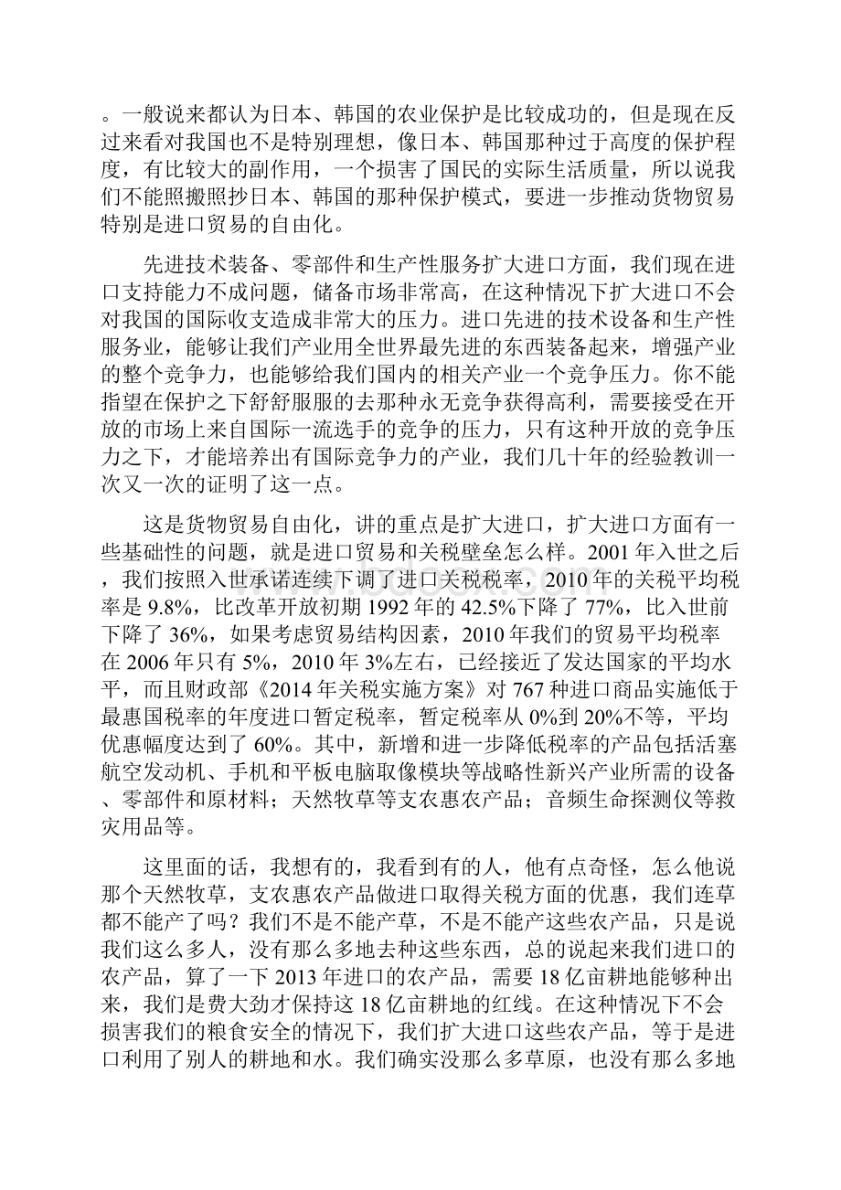 中国自贸区目标扩容与发展下.docx_第2页