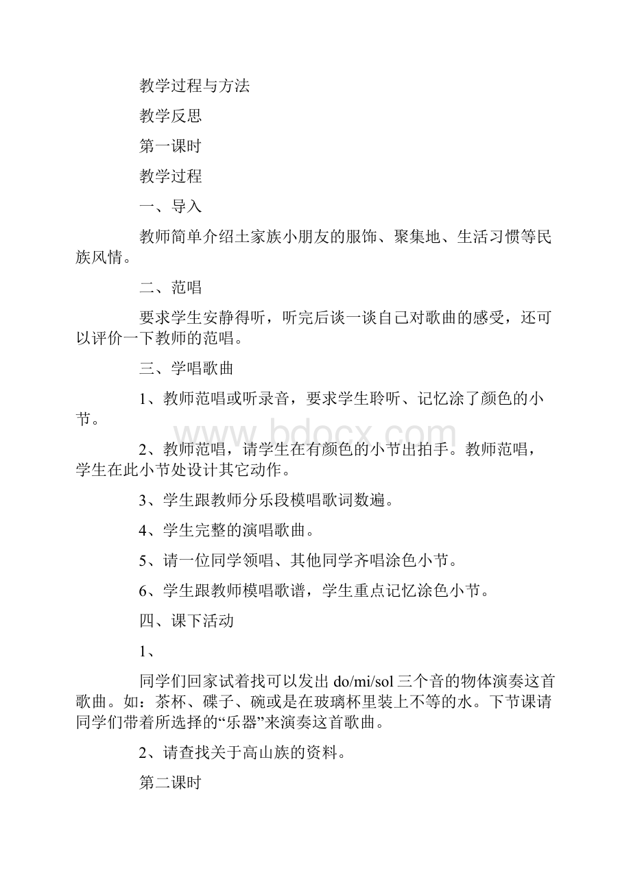 五十六朵花教学设计.docx_第2页