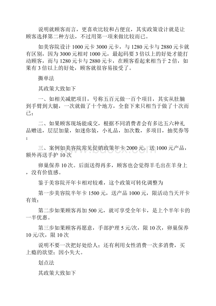 美容院美容院拓客74种活动方案.docx_第3页