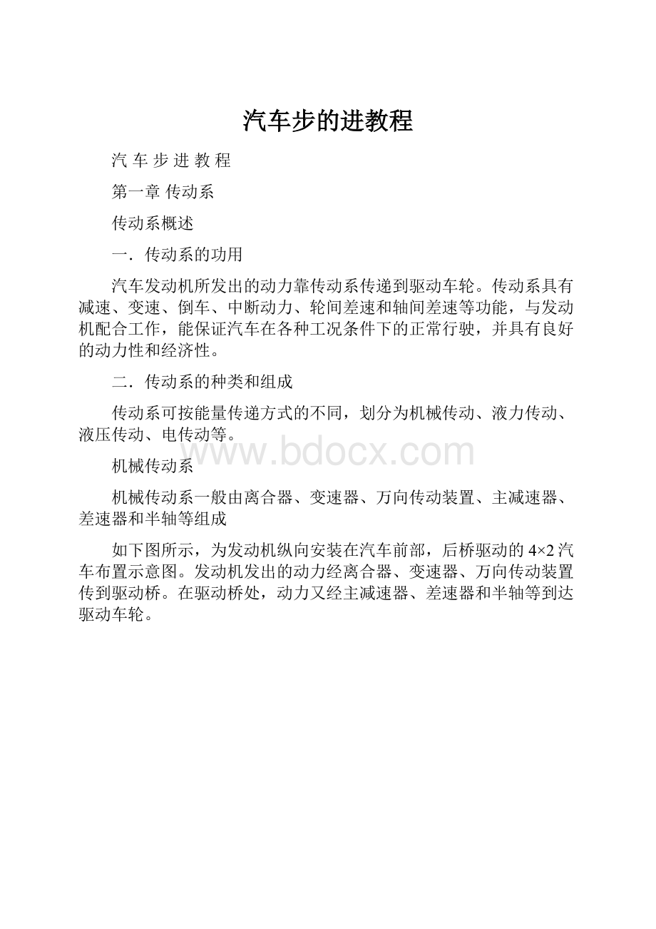 汽车步的进教程.docx