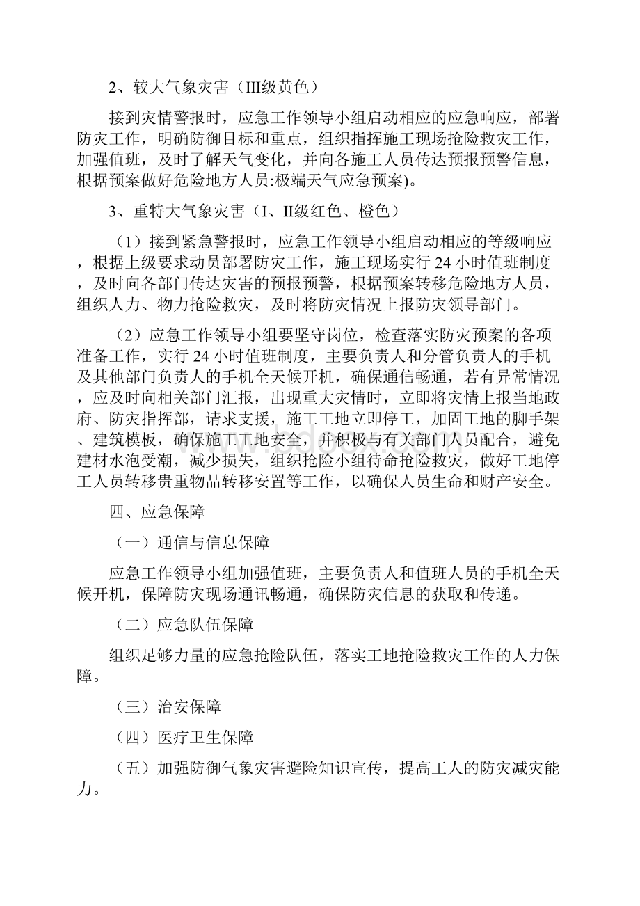 极端天气应急预案.docx_第3页