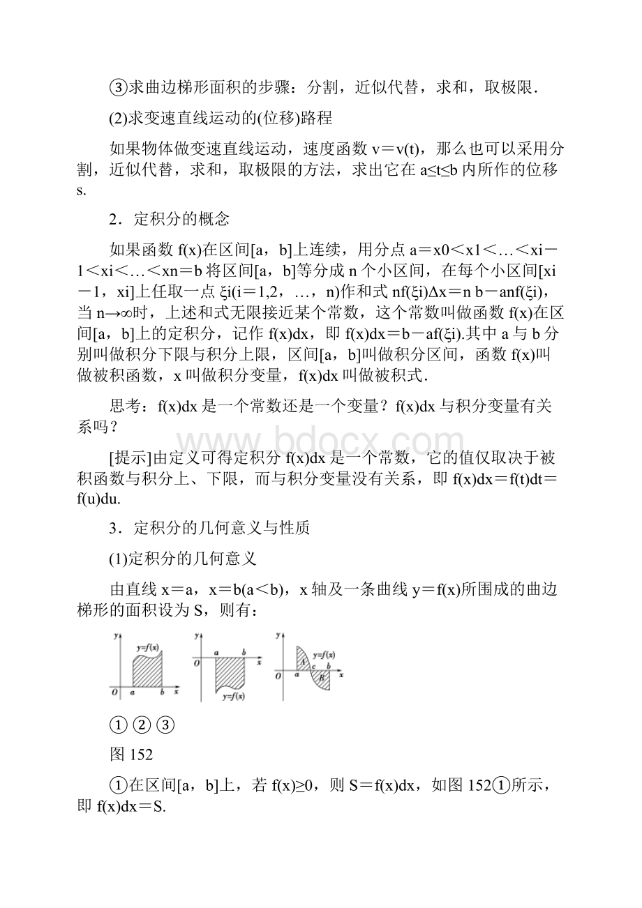 学年人教A版 选修22 151 曲边梯形的面积学案.docx_第2页