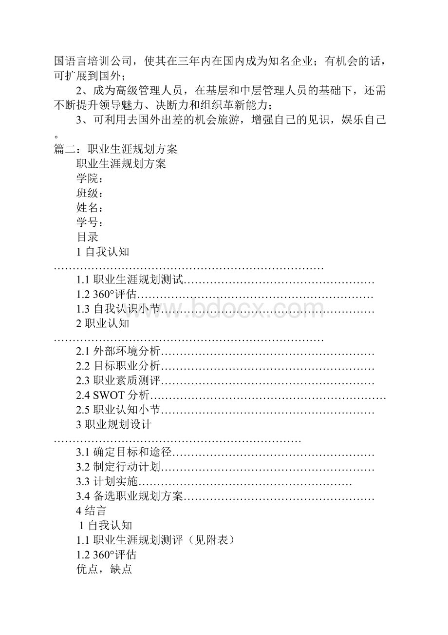 职业规划设计行动计划.docx_第3页