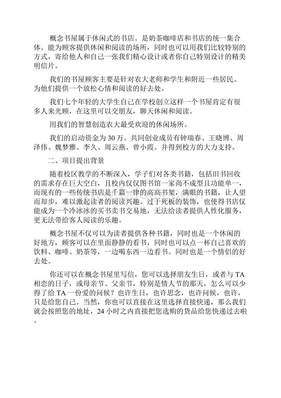 光阴没有姓名商业计划书.docx_第2页