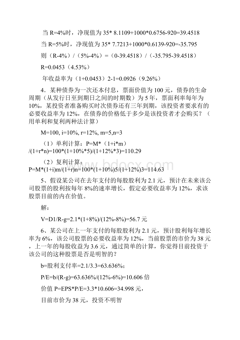 证券投资分析计算题练习.docx_第3页