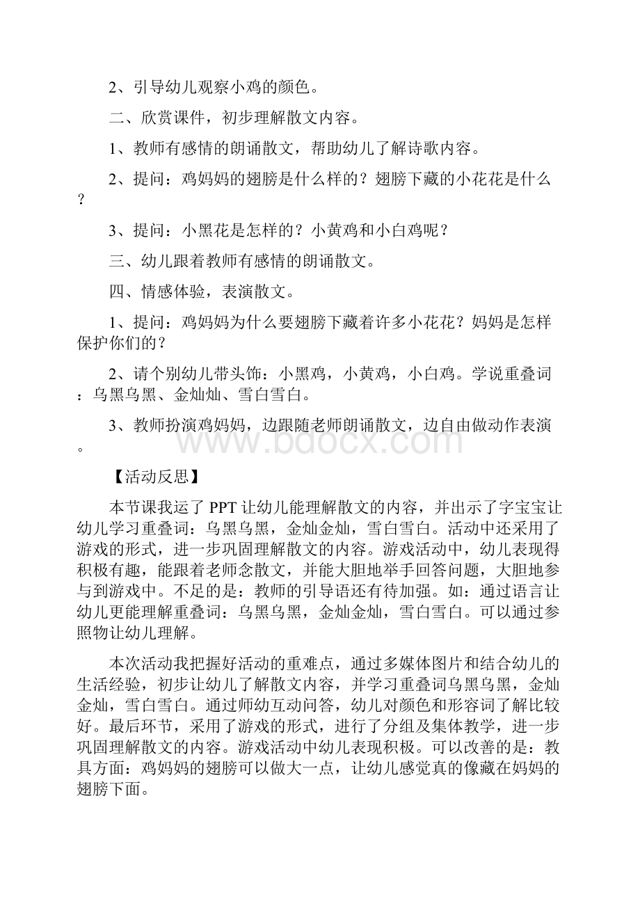 幼儿园小班语言活动《鸡妈妈的翅膀》共5篇.docx_第2页