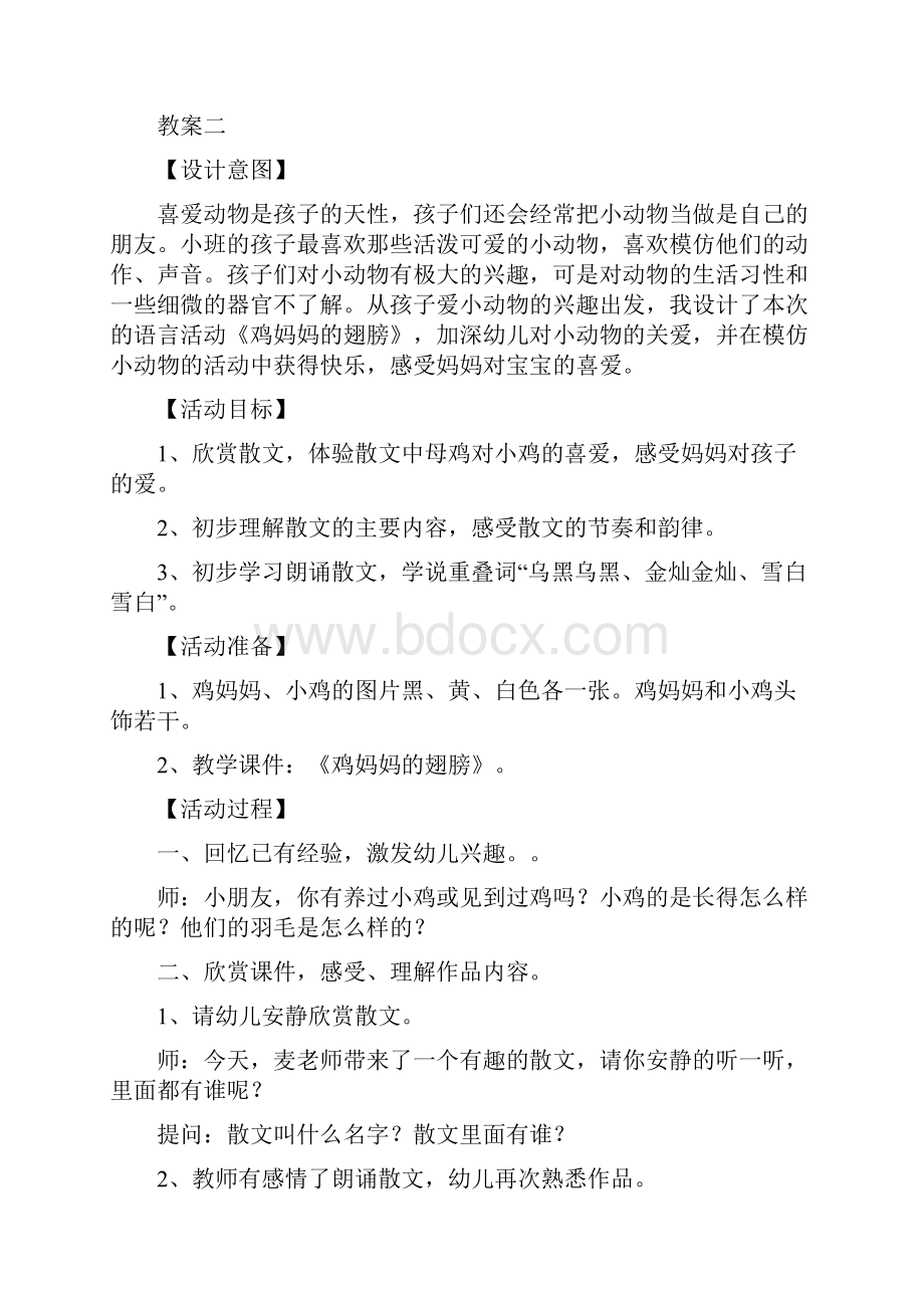 幼儿园小班语言活动《鸡妈妈的翅膀》共5篇.docx_第3页