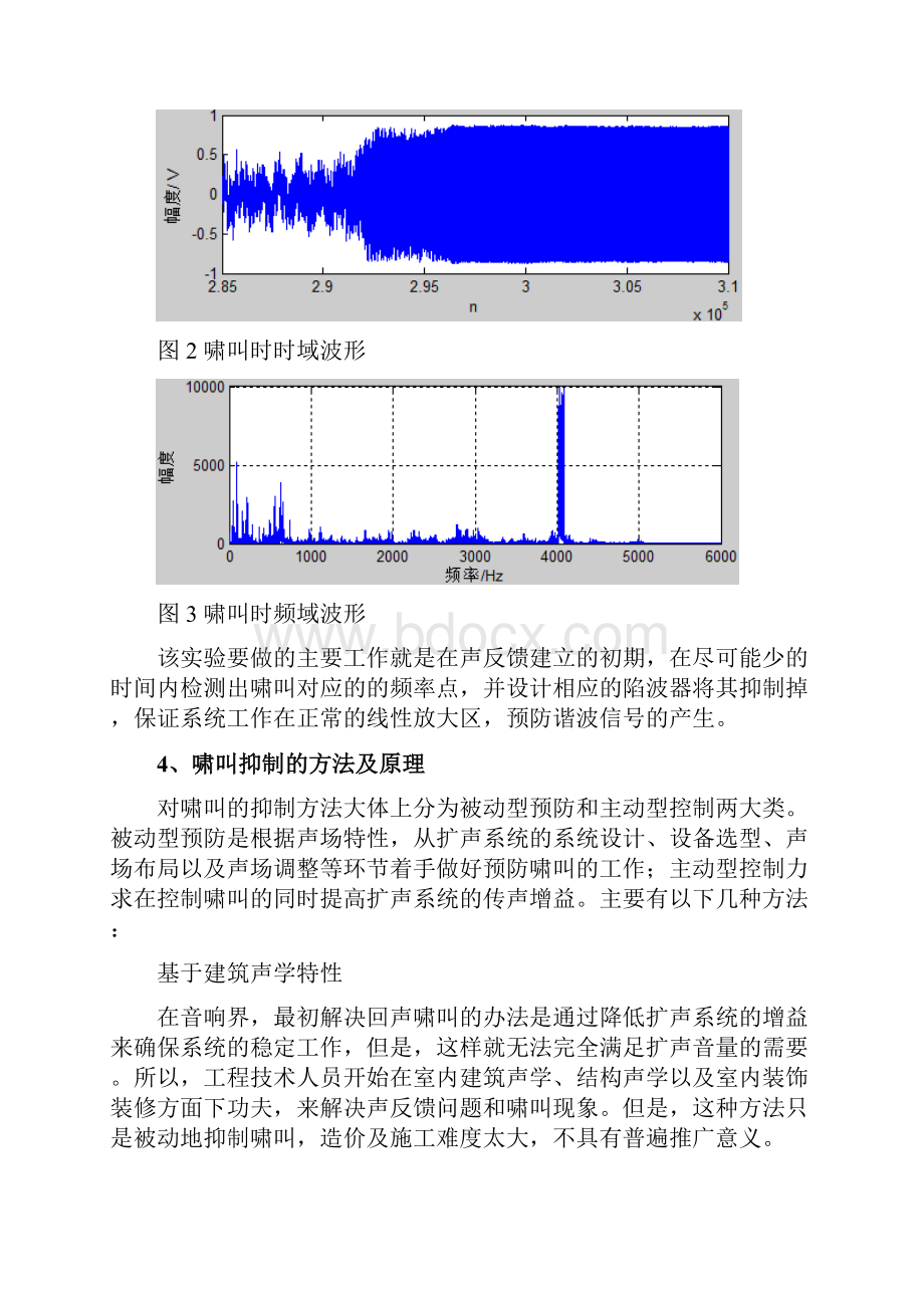 实验二啸叫检测与抑制系统.docx_第3页