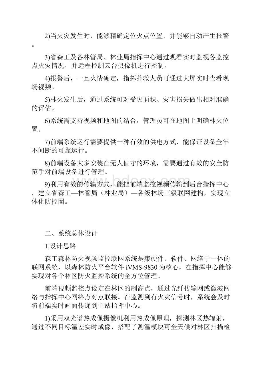 森林防火视频监控联网系统解决方案设计.docx_第2页