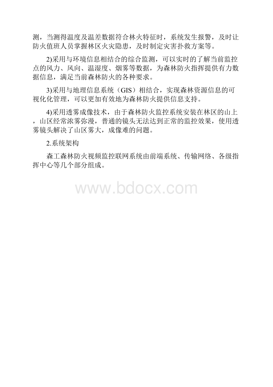 森林防火视频监控联网系统解决方案设计.docx_第3页