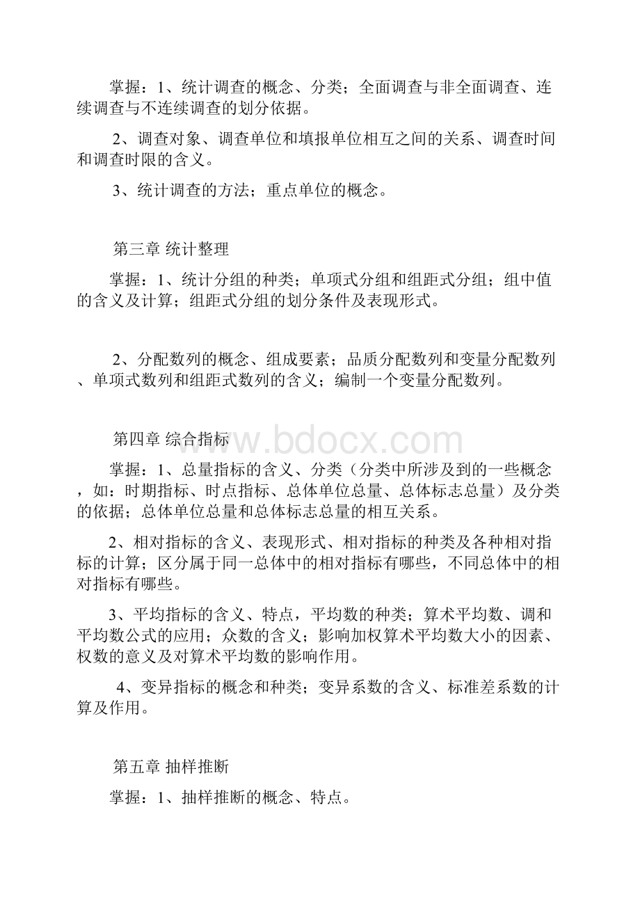 浙江广播电视大学统计学原理远程教育期末复习指导.docx_第2页