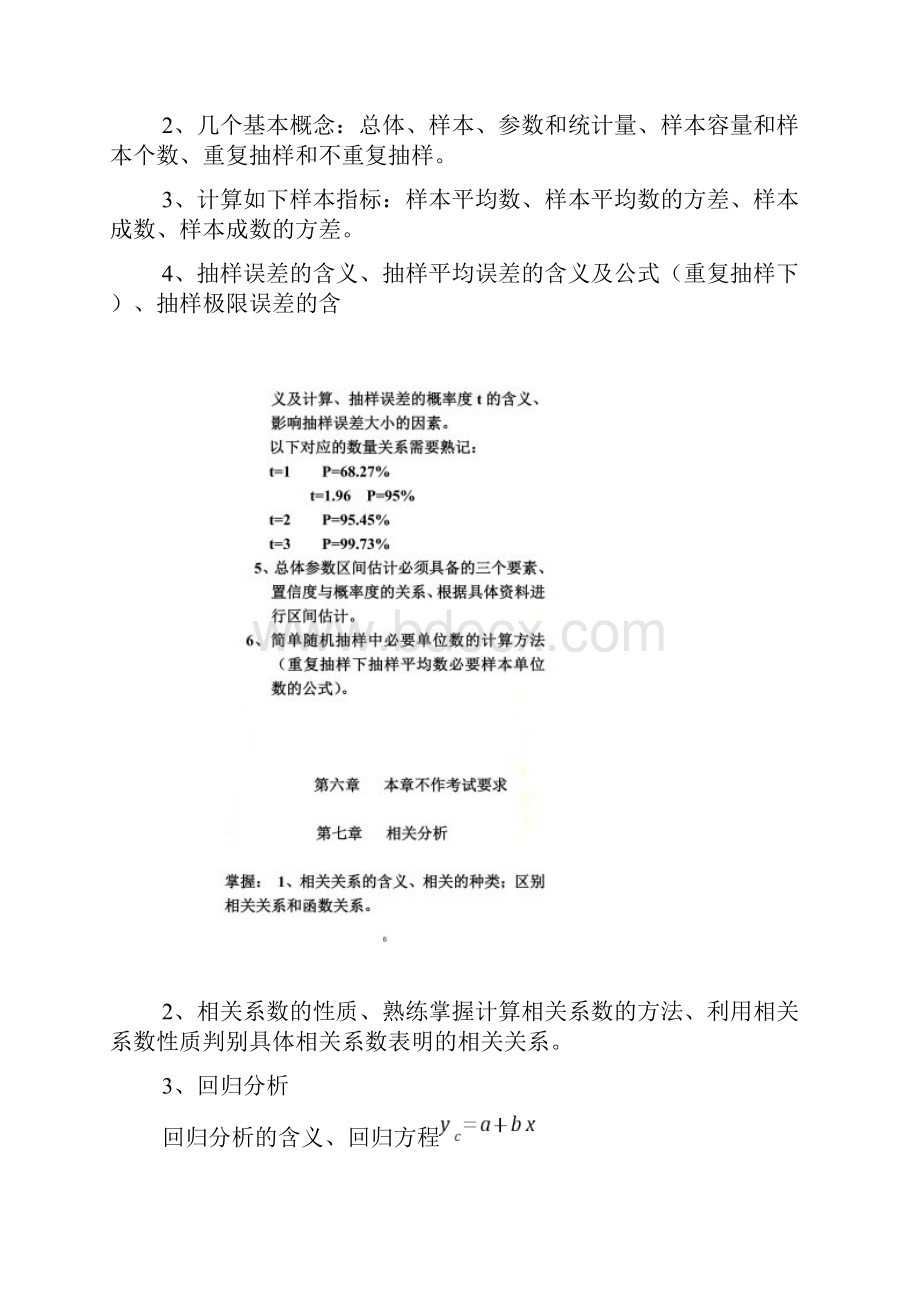 浙江广播电视大学统计学原理远程教育期末复习指导.docx_第3页