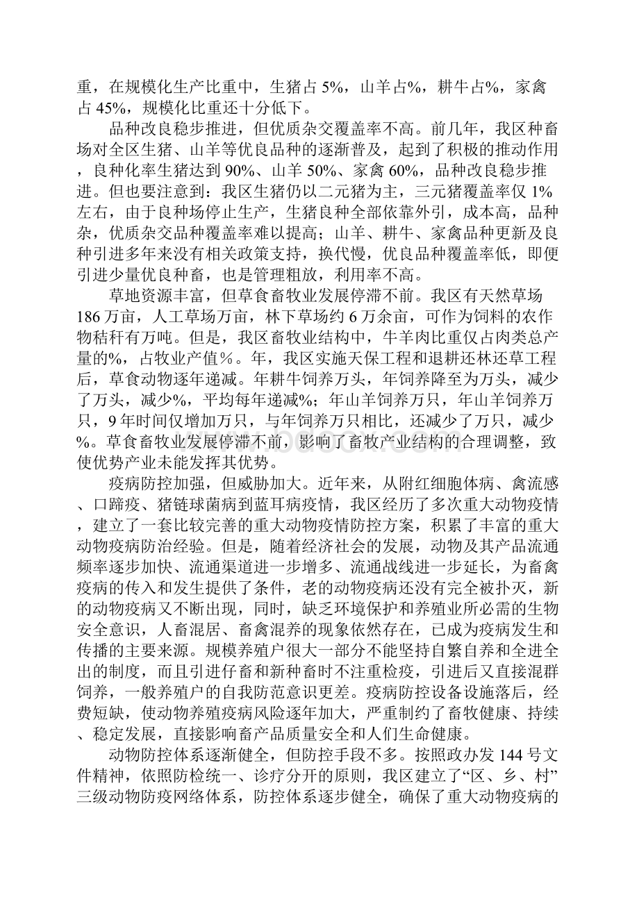 畜牧业发展现状调研报告.docx_第2页