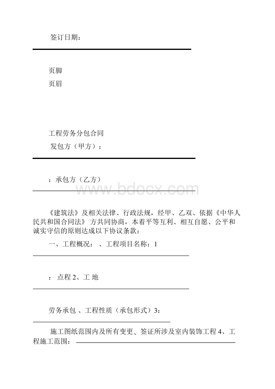 人工费劳务分包合同.docx_第2页