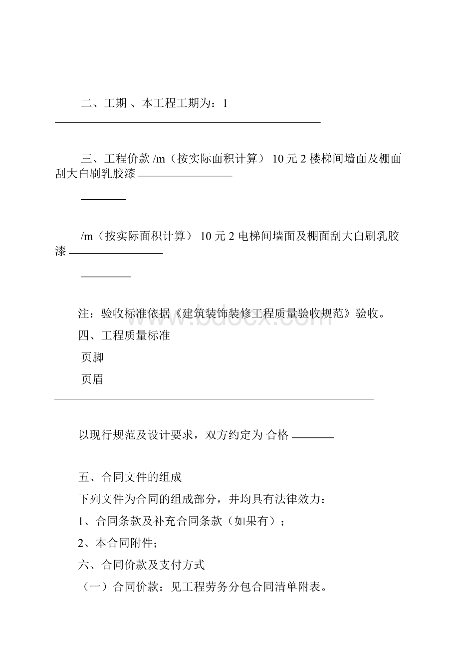 人工费劳务分包合同.docx_第3页