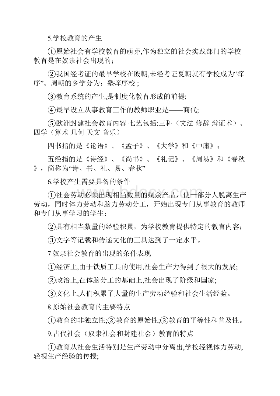 江西省教师招聘考试教育综合重点知识.docx_第3页