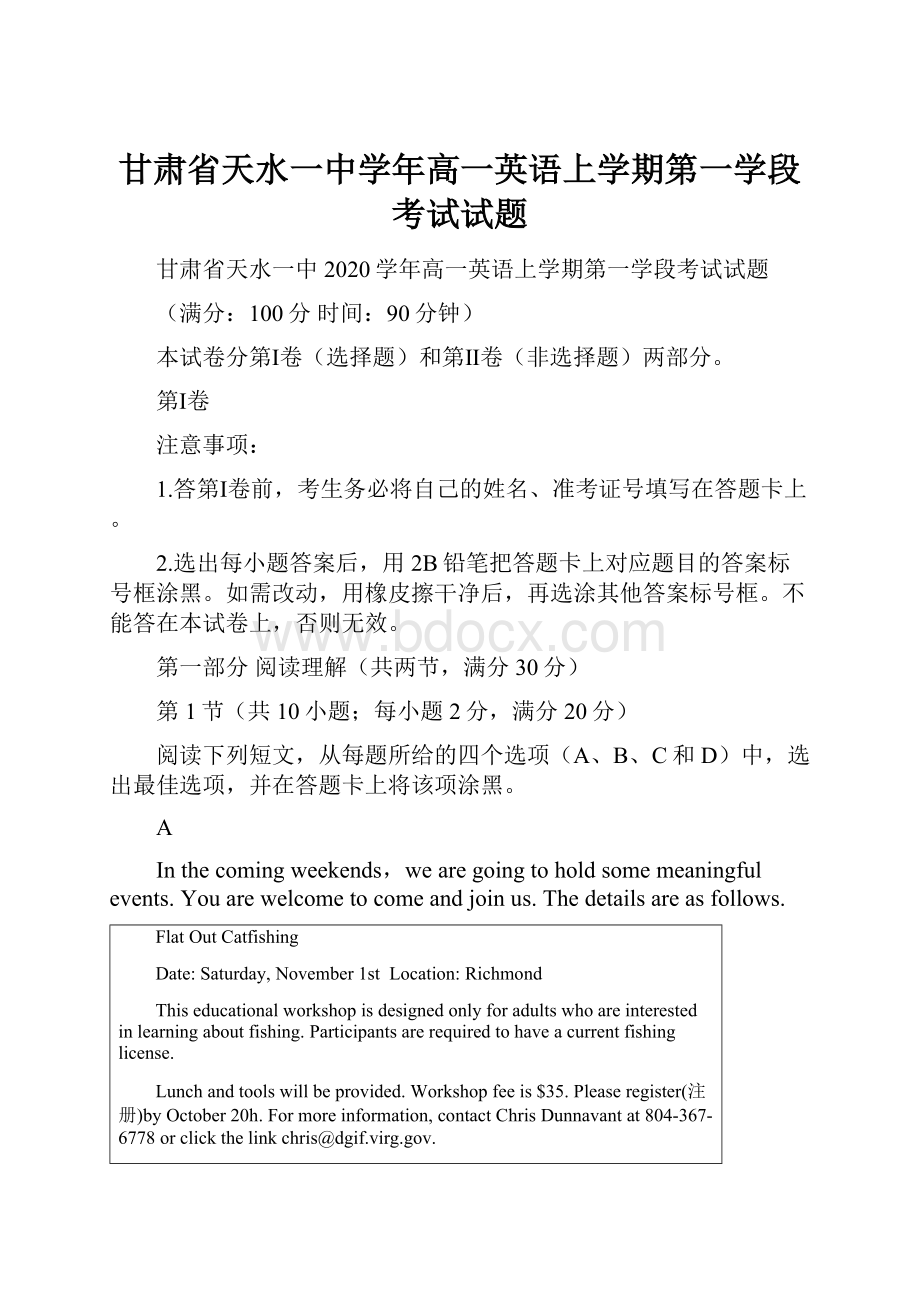 甘肃省天水一中学年高一英语上学期第一学段考试试题.docx