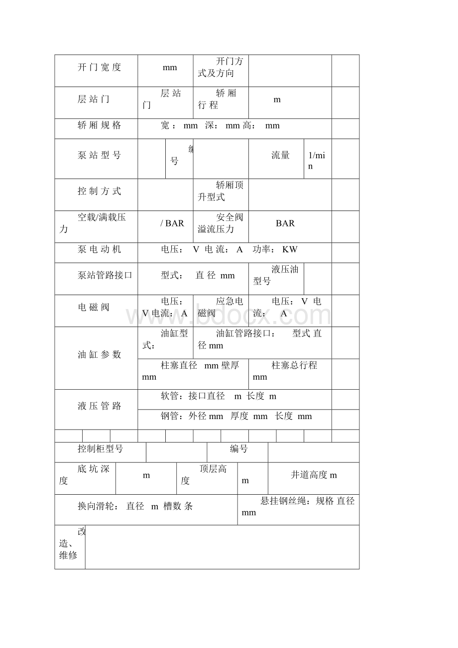 液压梯自检报告安装改造重大维修.docx_第3页