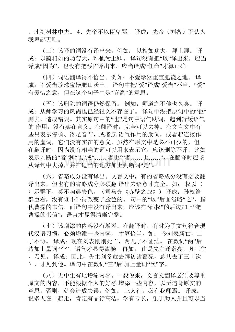 文言文翻译教案教学总结.docx_第3页