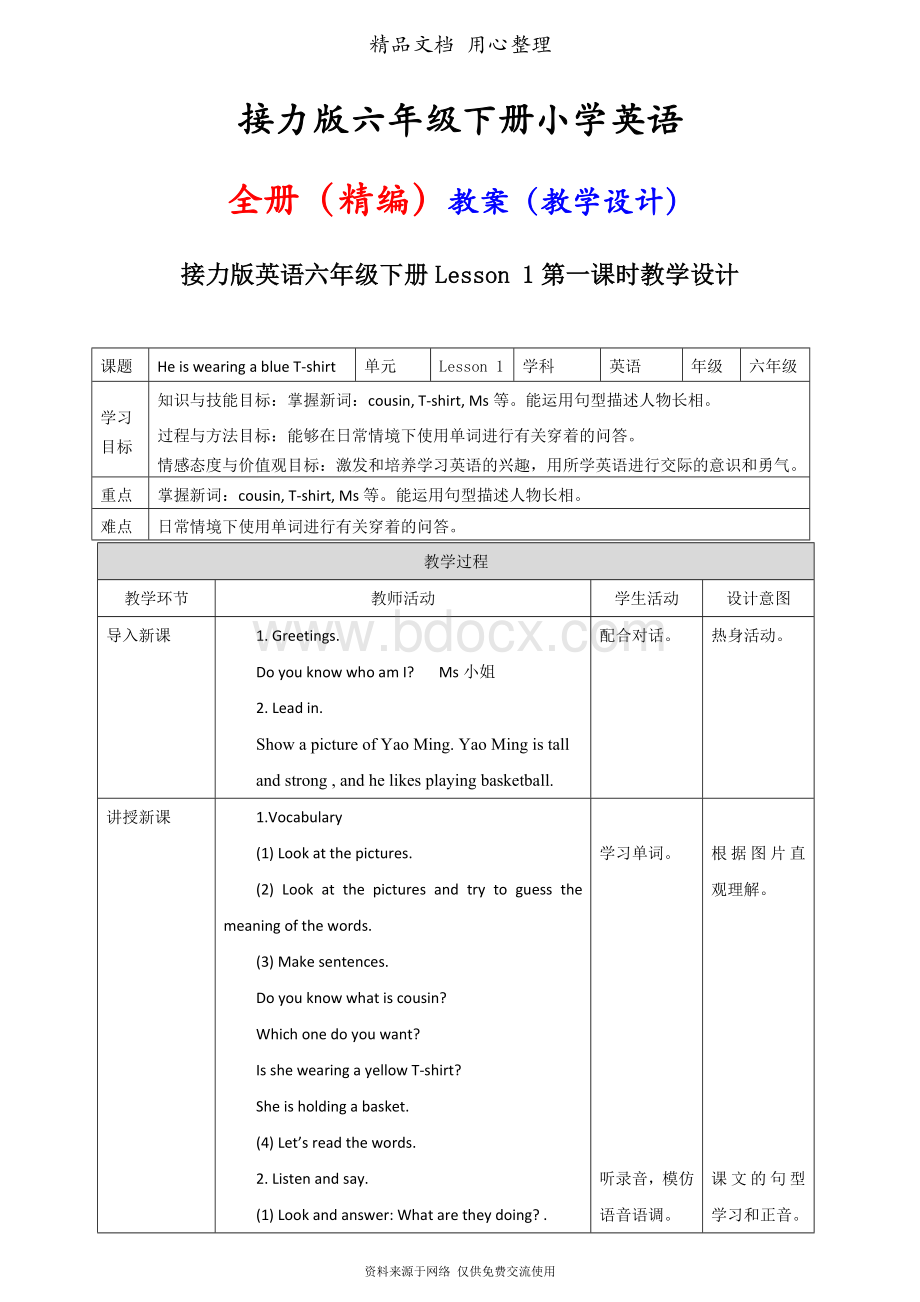 接力版六年级下册小学英语全册教案(教学设计).doc