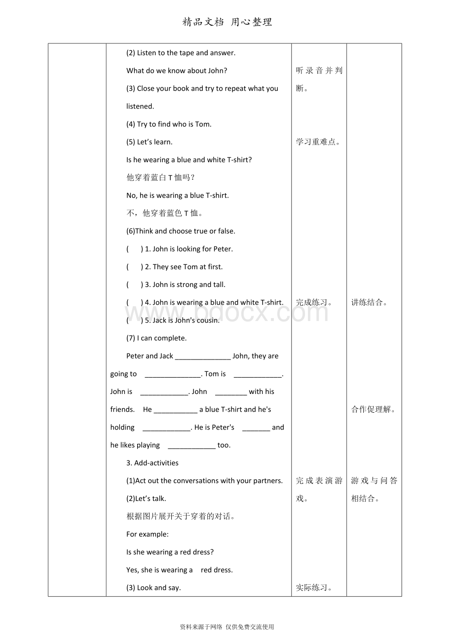 接力版六年级下册小学英语全册教案(教学设计).doc_第2页