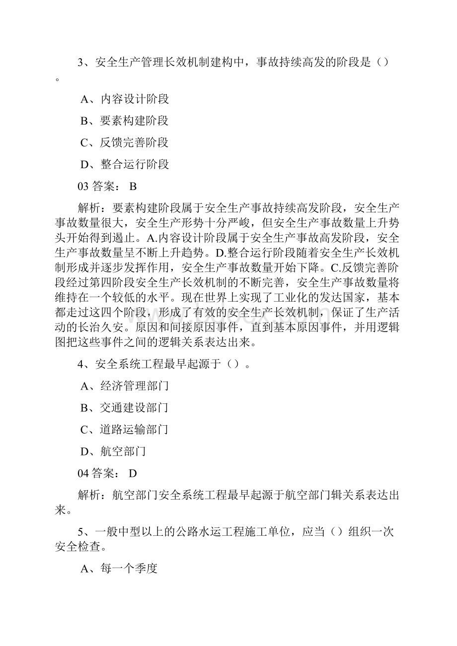 交安三类人员考试问题详解与解析汇报题库综合知识和能力.docx_第2页