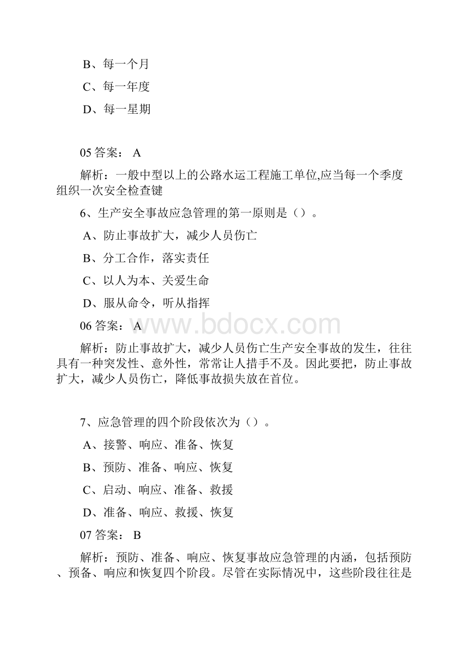 交安三类人员考试问题详解与解析汇报题库综合知识和能力.docx_第3页