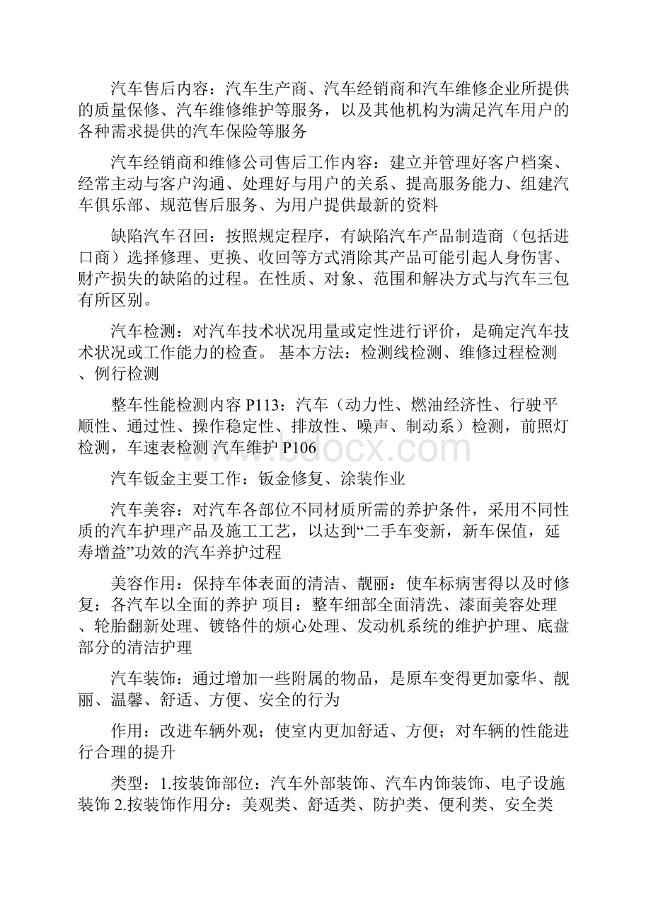 汽车服务心得体会.docx_第2页