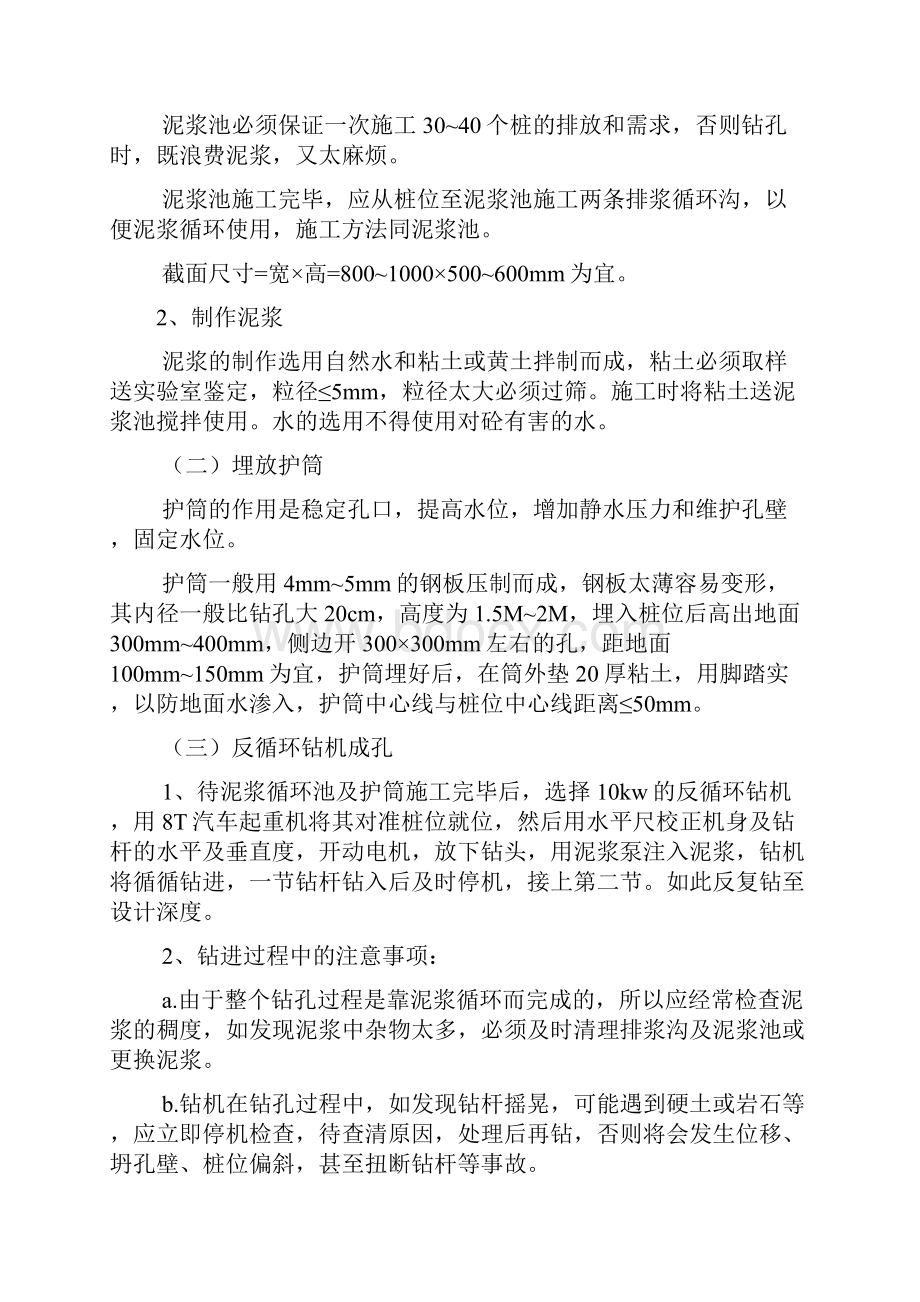 钢筋混凝土灌注桩施工技术.docx_第2页