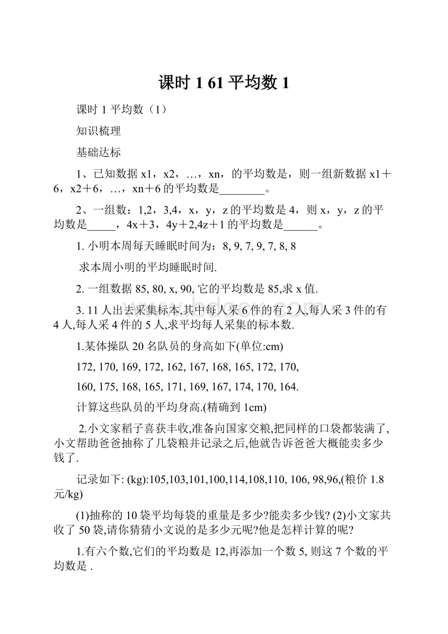 课时1 61平均数1.docx_第1页