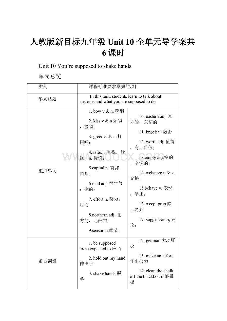 人教版新目标九年级Unit 10 全单元导学案共6课时.docx