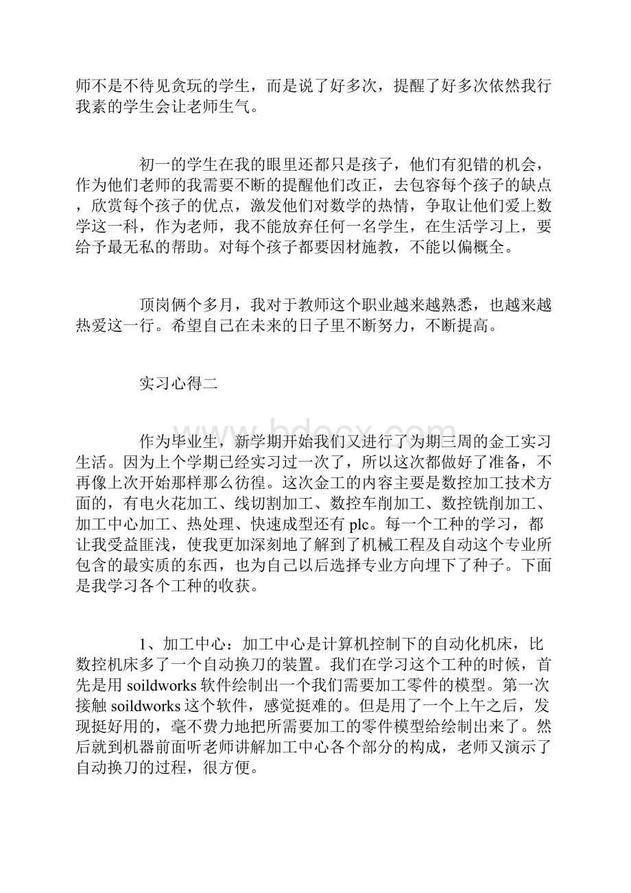 描写有关于大学生的实习心得.docx_第2页