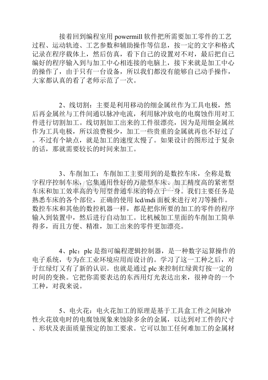 描写有关于大学生的实习心得.docx_第3页