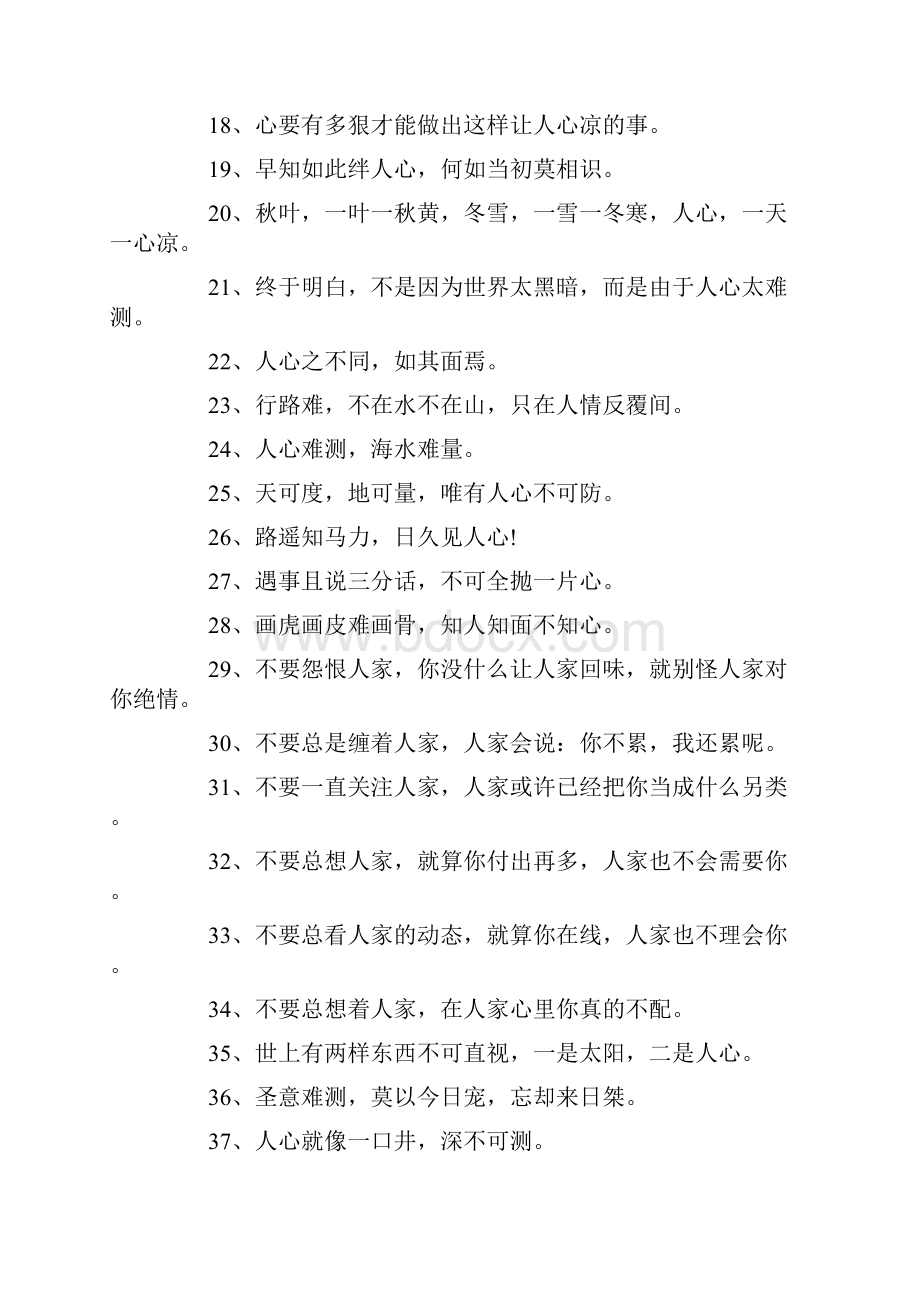 看透了一切的经典句子 看透了人心的经典句子.docx_第2页