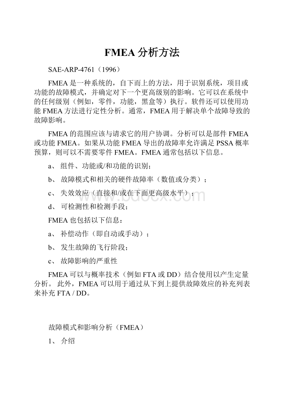 FMEA分析方法.docx