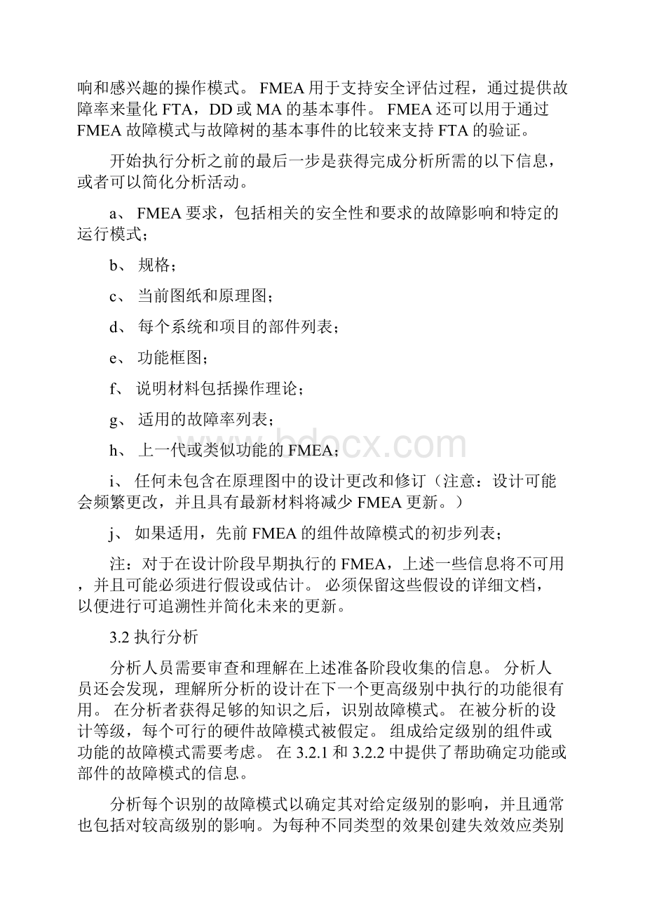 FMEA分析方法.docx_第3页