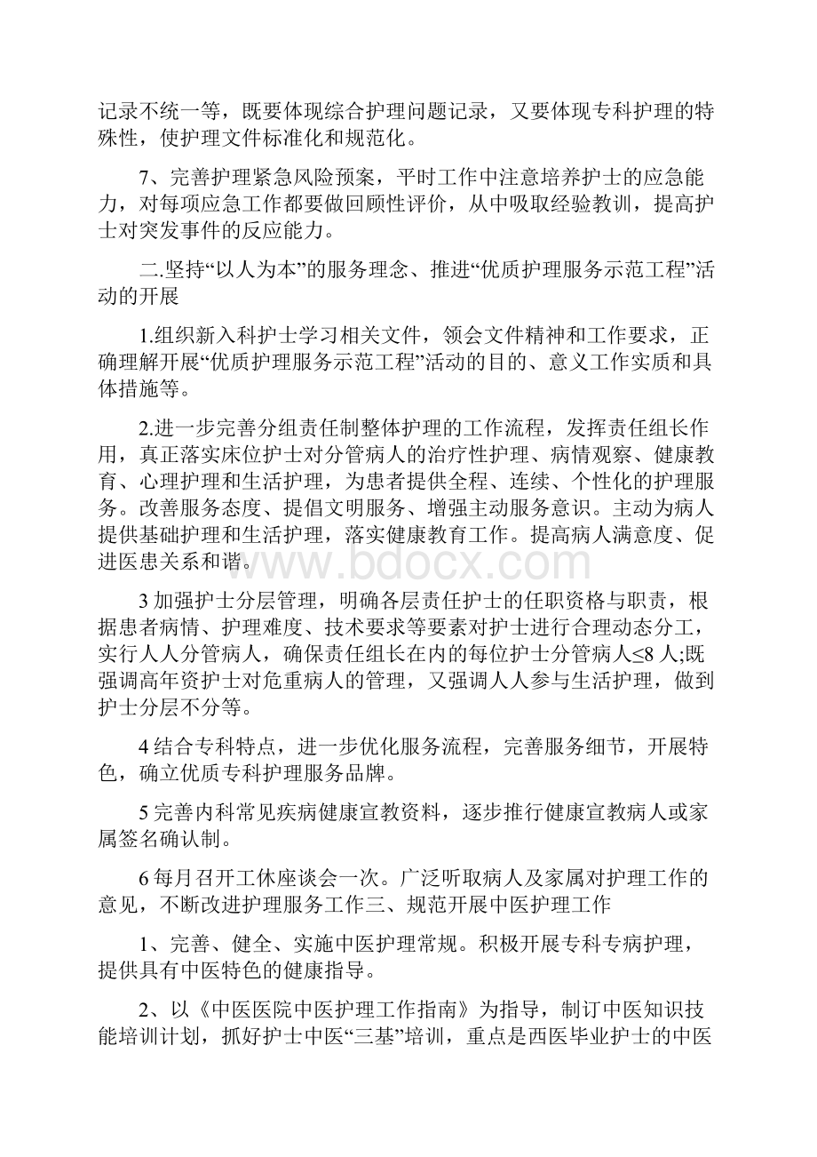 内科护理工作计划例文与内科护理工作计划报告汇编doc.docx_第2页