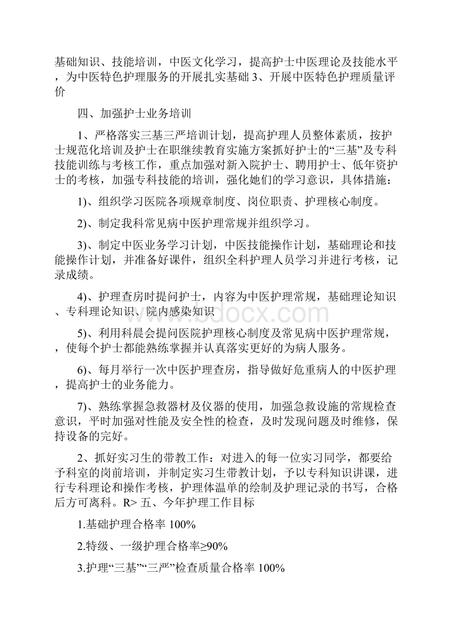 内科护理工作计划例文与内科护理工作计划报告汇编doc.docx_第3页