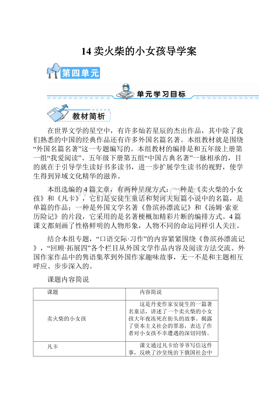 14卖火柴的小女孩导学案.docx