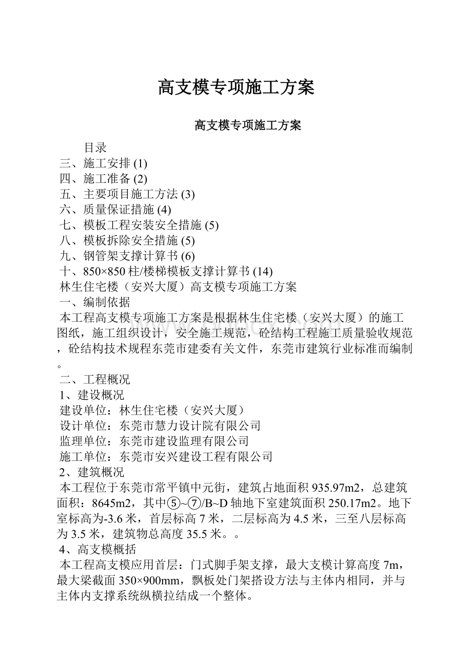 高支模专项施工方案.docx