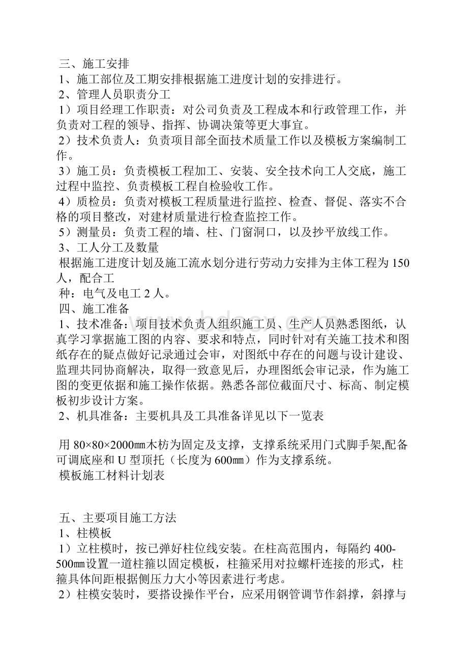 高支模专项施工方案.docx_第2页