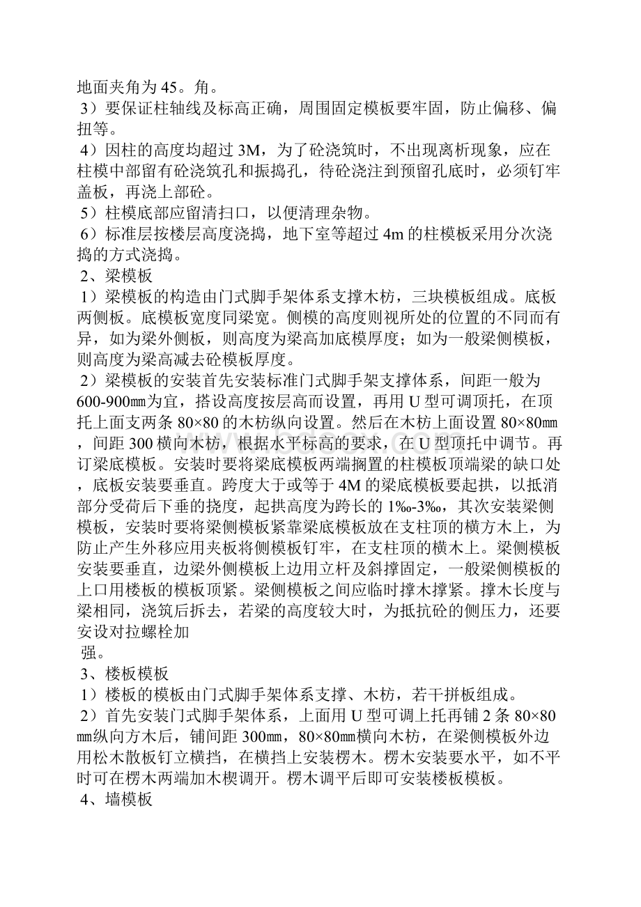 高支模专项施工方案.docx_第3页