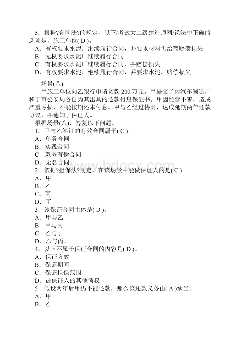 建造师法律法规5整理.docx_第2页