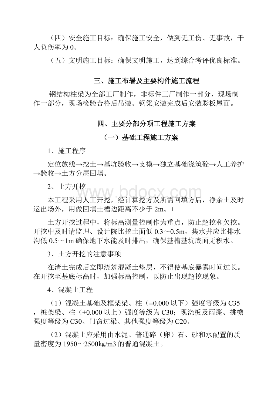 储气罐遮阳棚工施工组织设计.docx_第3页