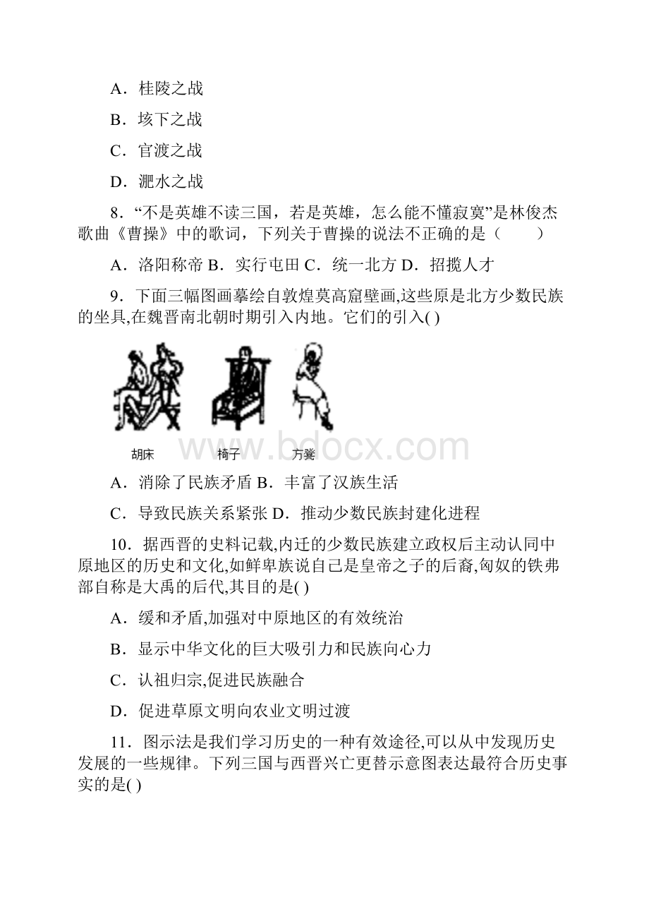 必考题中考七年级历史上第四单元三国两晋南北朝时期模拟试题附答案1.docx_第3页